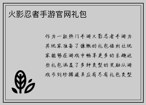 火影忍者手游官网礼包