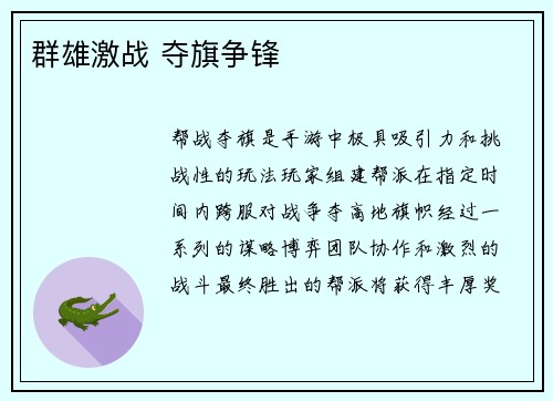 群雄激战 夺旗争锋