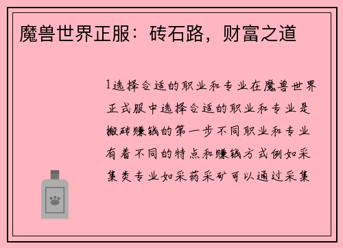 魔兽世界正服：砖石路，财富之道