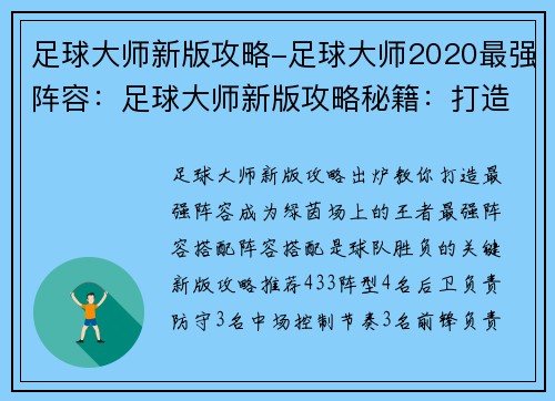 足球大师新版攻略-足球大师2020最强阵容:足球大师新版攻略秘籍:打造最强球队